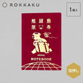 ROKKAKU x ob1toy - Retro Passport Style Notebook - Art Haus and Co