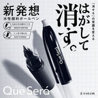 Sailor Que Será (KESSERA) Erasable Ballpoint Pen (0.8mm) - Art Haus and Co