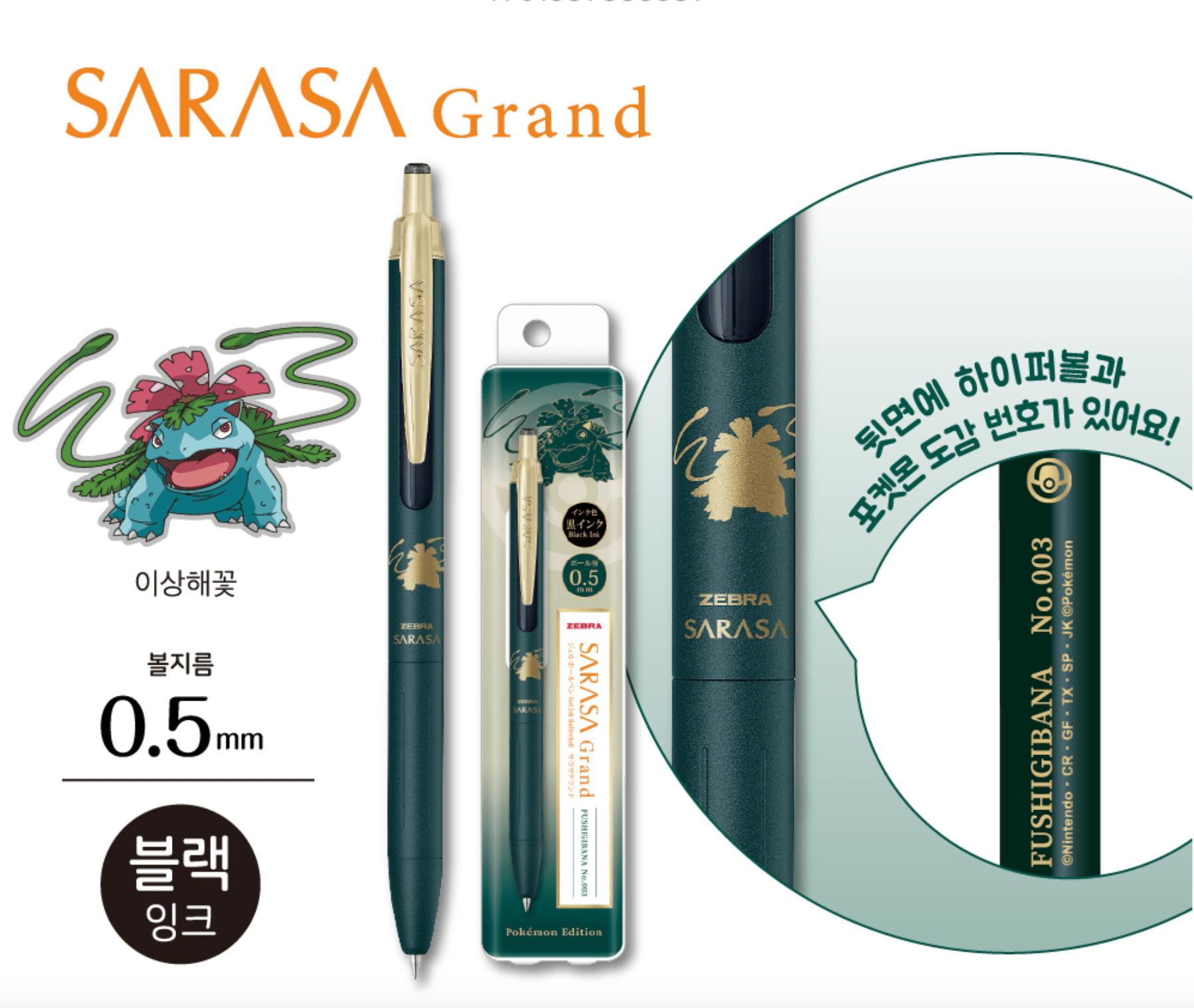 Zebra Sarasa x Pokémon Sarasa Grand Gel Pen (0.5mm - Limited Edition) - Art Haus and Co
