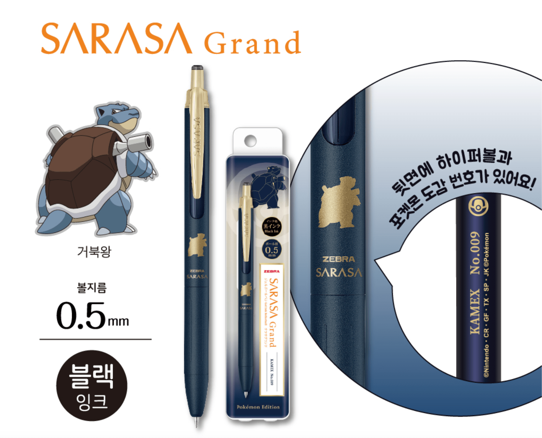 Zebra Sarasa x Pokémon Sarasa Grand Gel Pen (0.5mm - Limited Edition) - Art Haus and Co