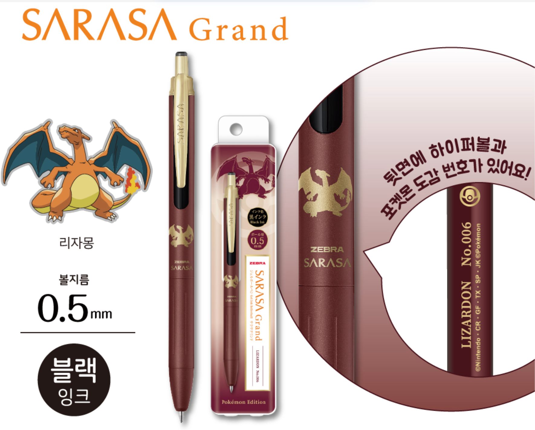 Zebra Sarasa x Pokémon Sarasa Grand Gel Pen (0.5mm - Limited Edition)