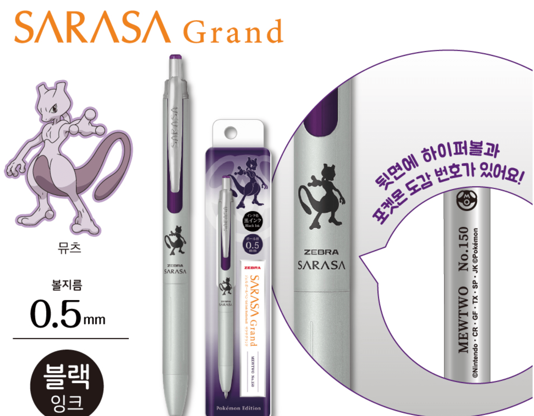 Zebra Sarasa x Pokémon Sarasa Grand Gel Pen (0.5mm - Limited Edition) - Art Haus and Co