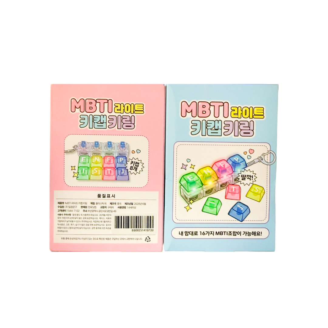 iiGEN - MBTI Light Keycap Keyring